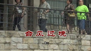 外来媳妇本地郎 8. évad Ep.3076 3076. epizód