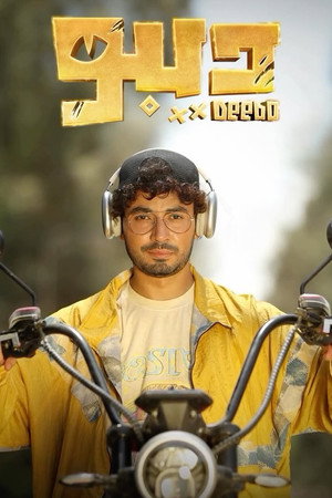 ديبو poszter