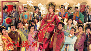 公主嫁到 kép