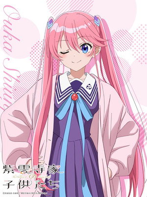 紫雲寺家の子供たち poszter
