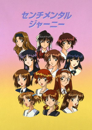 センチメンタルジャーニー poszter