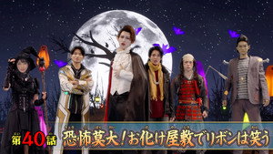 ナンバーワン戦隊ゴジュウジャー 1. évad Ep.40 40. epizód