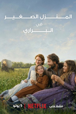 Little House on the Prairie poszter