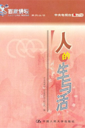 百家讲坛：专题集 16. évad (2002-07-08) poszter