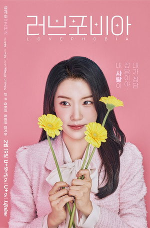 러브 포비아 poszter
