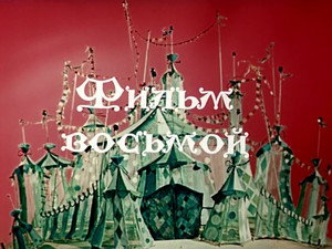 Волшебник Изумрудного города 1. évad Ep.8 8. epizód