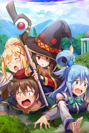 この素晴らしい世界に祝福を！ poszter