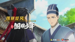 新围棋少年 1. évad Ep.36 36. epizód