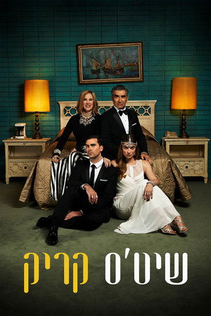 Schitt's Creek poszter