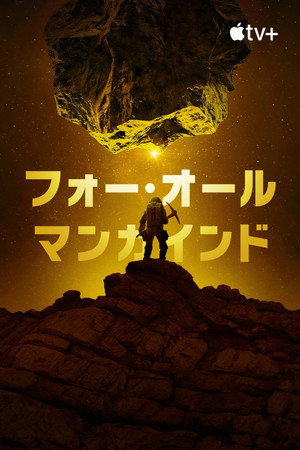 For All Mankind poszter
