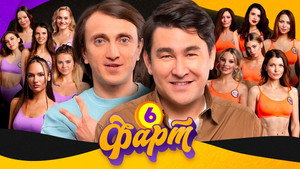 Фарт 1. évad Ep.6 6. epizód