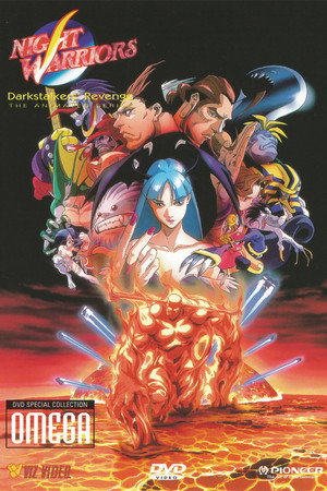 ヴァンパイアハンター THE ANIMATED SERIES poszter