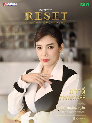 การเกิดใหม่ของดวงดาว poszter