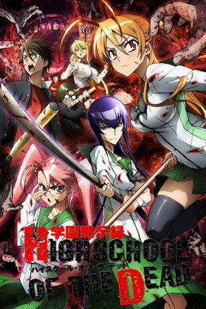 学園黙示録 HIGHSCHOOL OF THE DEAD poszter