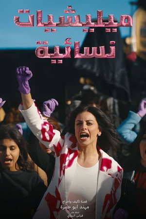 ميليشيات نسائية poszter