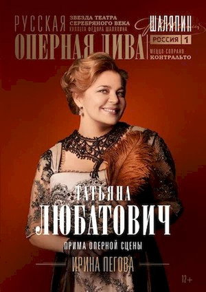 Шаляпин poszter