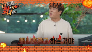 나는 지금 화가 나있어 1. évad Ep.2 2. epizód