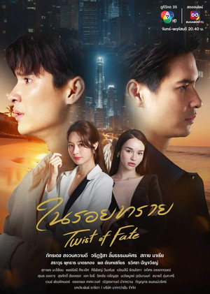 ในรอยทราย poszter
