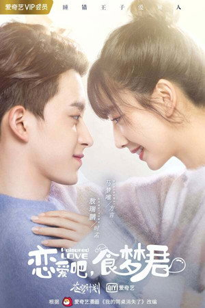 恋爱吧，食梦君！ 2. évad (2020-09-30) poszter