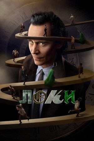 Loki poszter