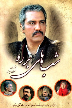 شب های برره poszter