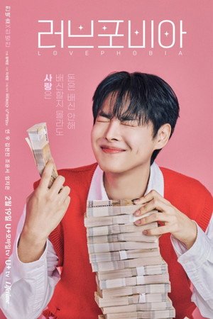 러브 포비아 poszter