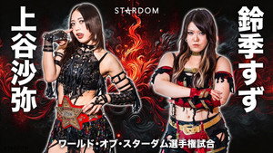 スターダム・ワールドのスターダム 15. évad Ep.11 11. epizód