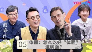 圆桌什锦派 1. évad Ep.5 5. epizód