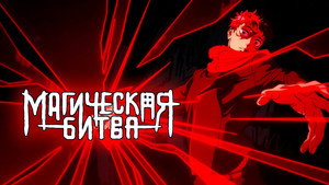 Jujutsu Kaisen kép