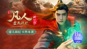 凡人修仙传：虚天战纪 1. évad Ep.1 1. epizód