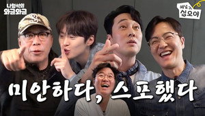 나영석의 나불나불 2. évad Ep.17 17. epizód