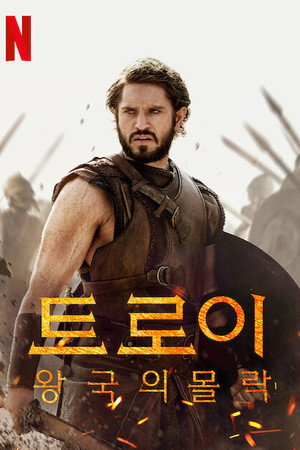 Troy: Fall of a City poszter