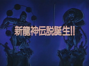 剣勇伝説ＹＡＩＢＡ 1. évad Ep.40 40. epizód