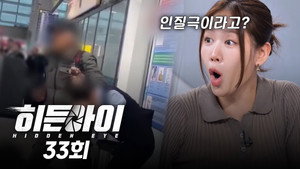 히든아이 1. évad Ep.33 33. epizód
