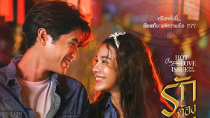คลับฟรายเดย์เดอะซีรีส์ 16 เรื่องรัก เรื่องร้อน kép