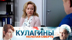 Кулагины 1. évad Ep.16 16. epizód