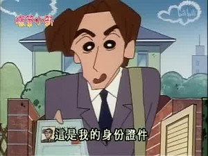 クレヨンしんちゃん 2. évad Ep.230 230. epizód
