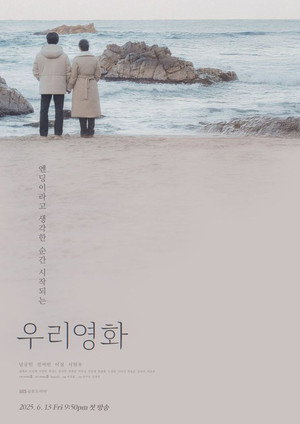 우리영화 poszter