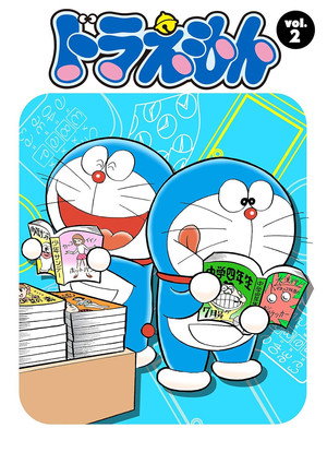 ドラえもん 2. évad (1980-01-04) poszter