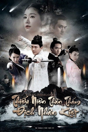 少年神探狄仁杰 poszter