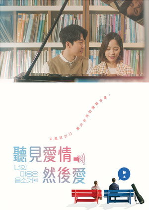 너의 마음은 음소거 1. évad (2020-04-19) poszter