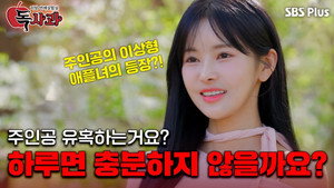 리얼 연애실험실 독사과 1. évad Ep.1 1. epizód