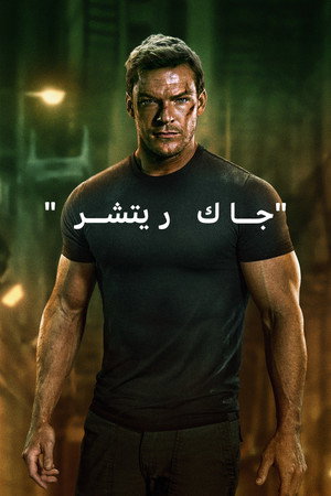 Reacher poszter