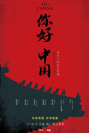 你好中国