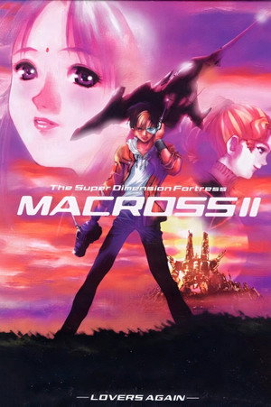 超時空要塞マクロスII -Lovers Again- poszter