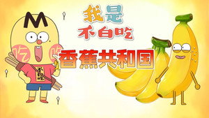 我是不白吃 1. évad Ep.554 554. epizód