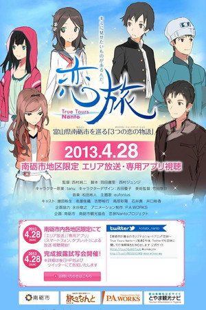 恋旅～True Tours Nanto～ poszter