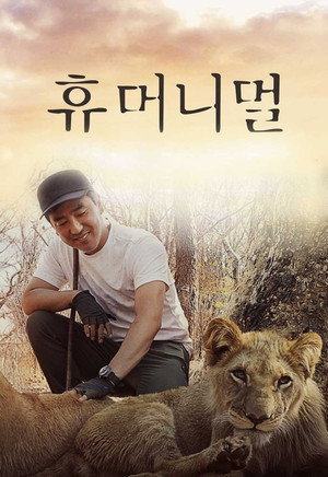휴머니멀 1. évad (2020-01-06) poszter