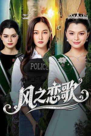 เสน่หาวาโย poszter