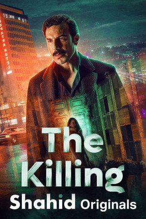 منعطف خطر 1. évad (2022-07-15) poszter